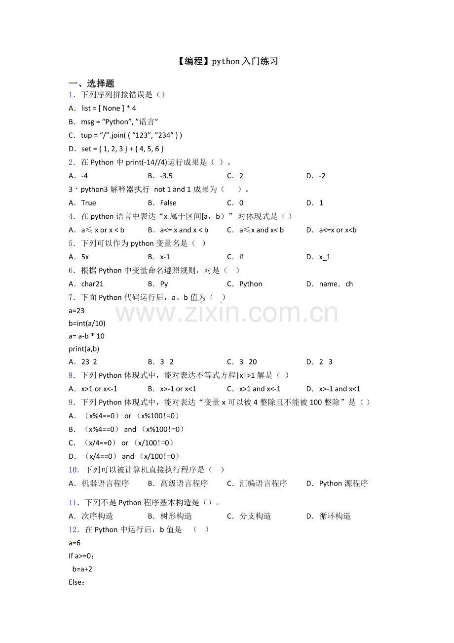 编程python入门练习.doc_第1页