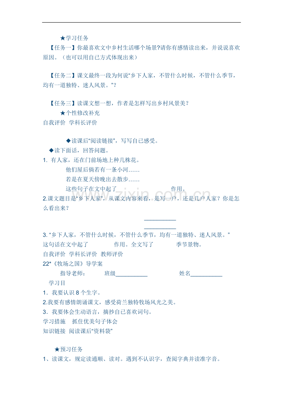 2025年部编版语文四年级下册02乡下人家优秀导学案.doc_第2页