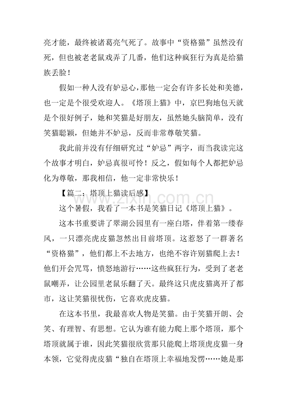 2025年塔顶上的猫读后感.docx_第2页