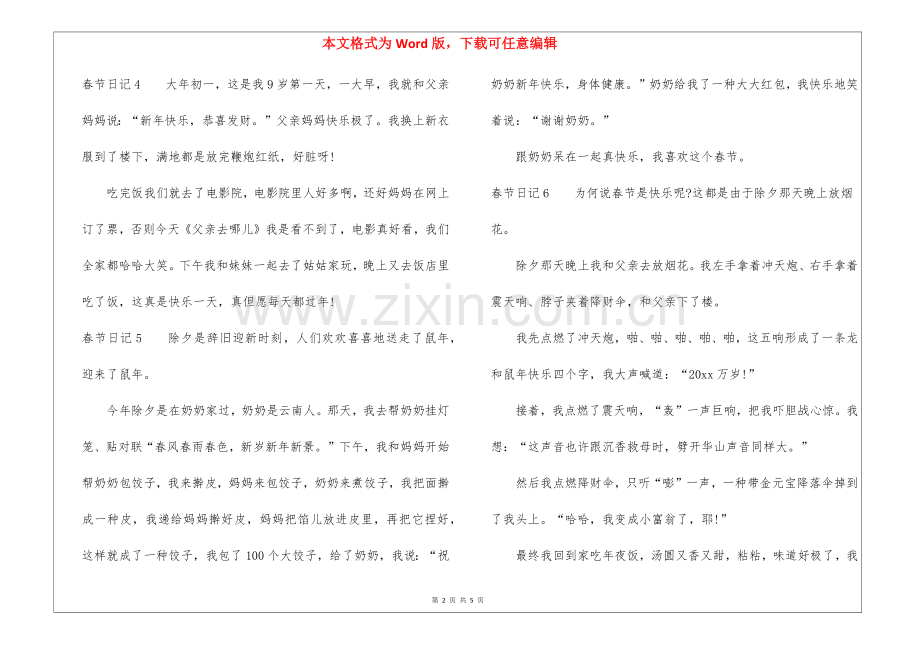 2025年春节的日记汇编15篇.docx_第2页