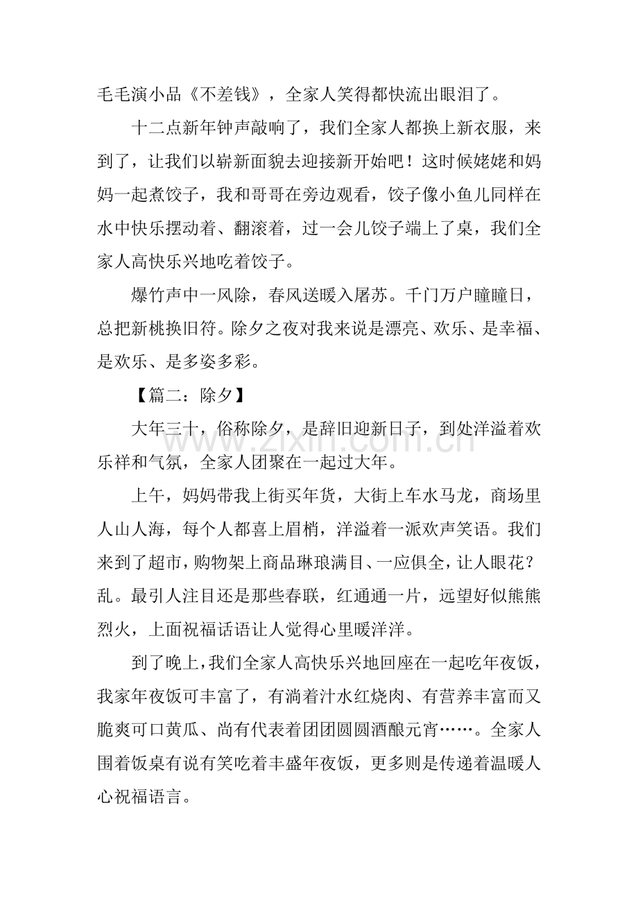 2025年关于除夕的作文700字.docx_第2页