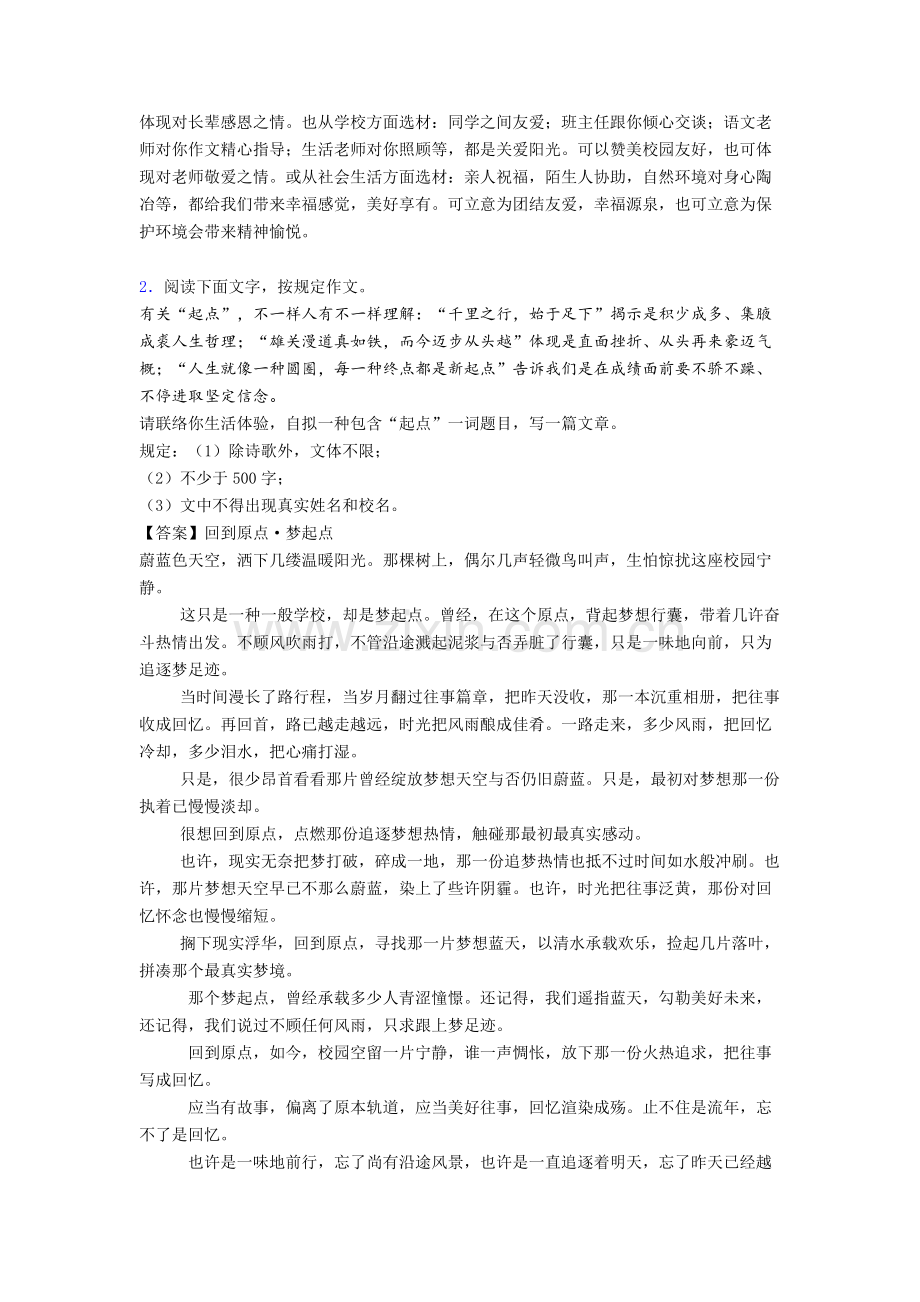 全国各地市中考语文模拟试题分类汇编2.doc_第2页