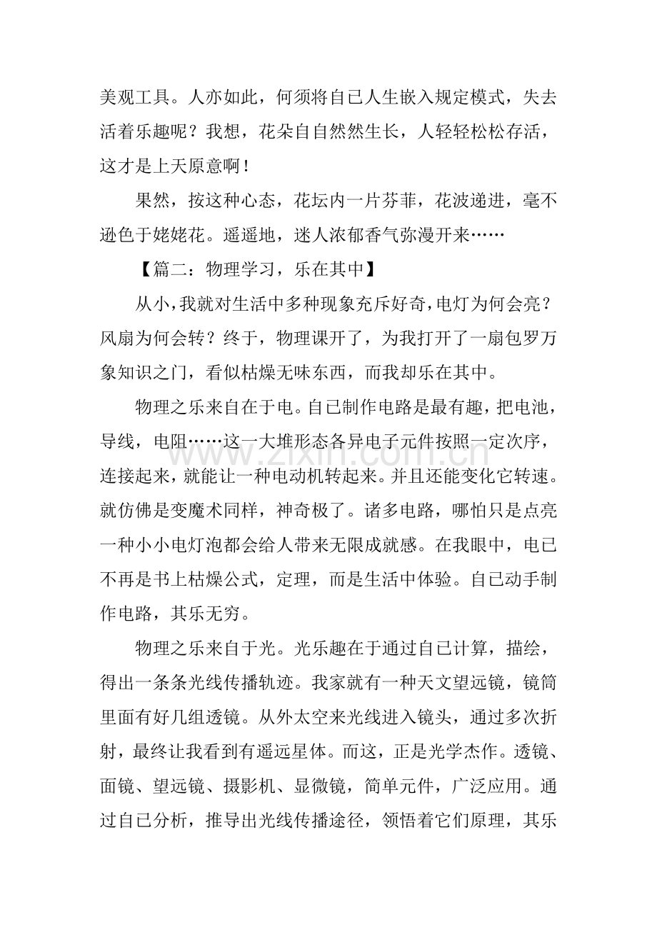 2025年什么在其中的作文.docx_第2页