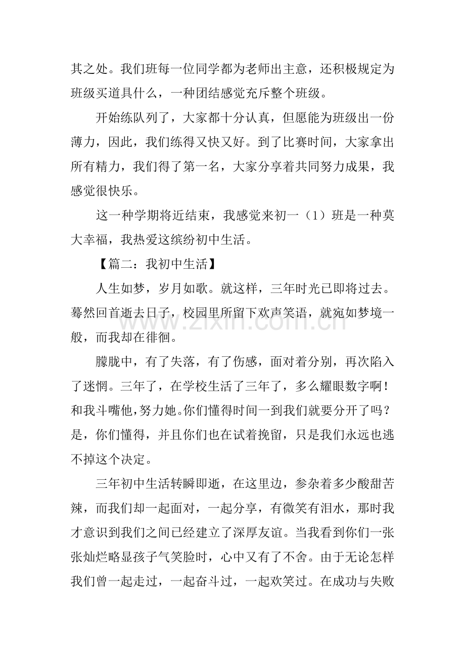 初中生活作文600字.docx_第2页