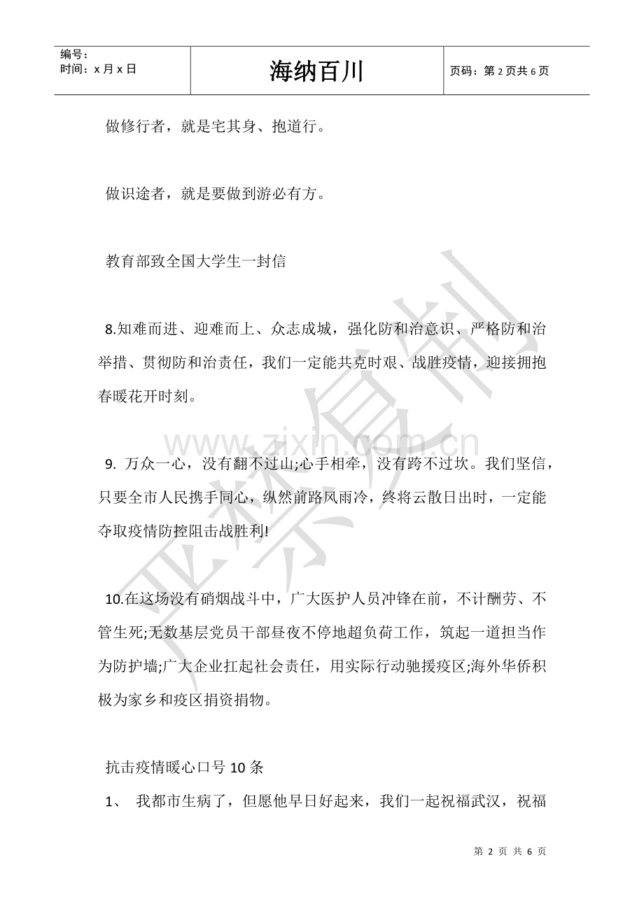 2025年抗击疫情的暖心标语10条.doc_第2页