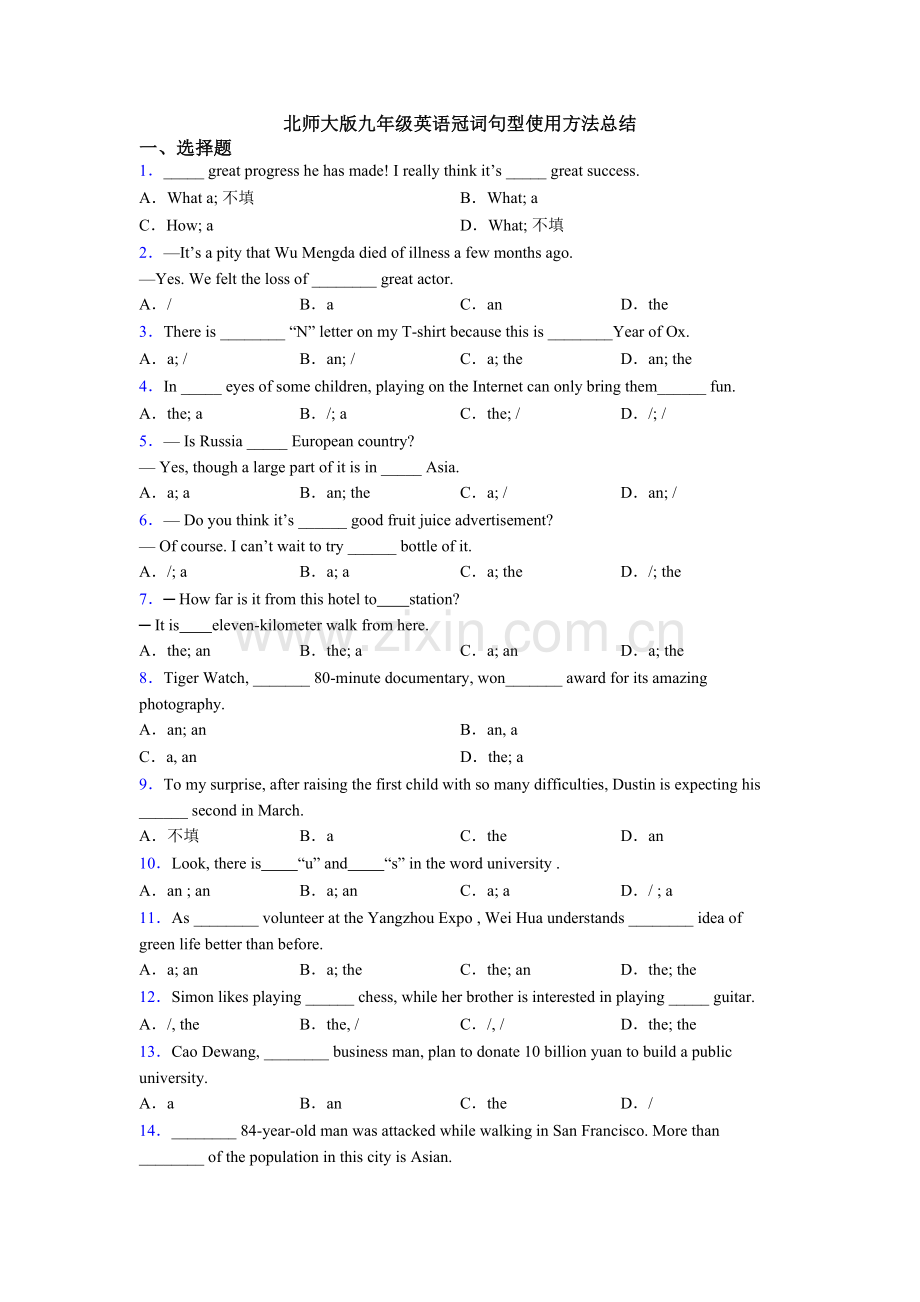 2025年北师大版九年级英语冠词句型用法总结.doc_第1页