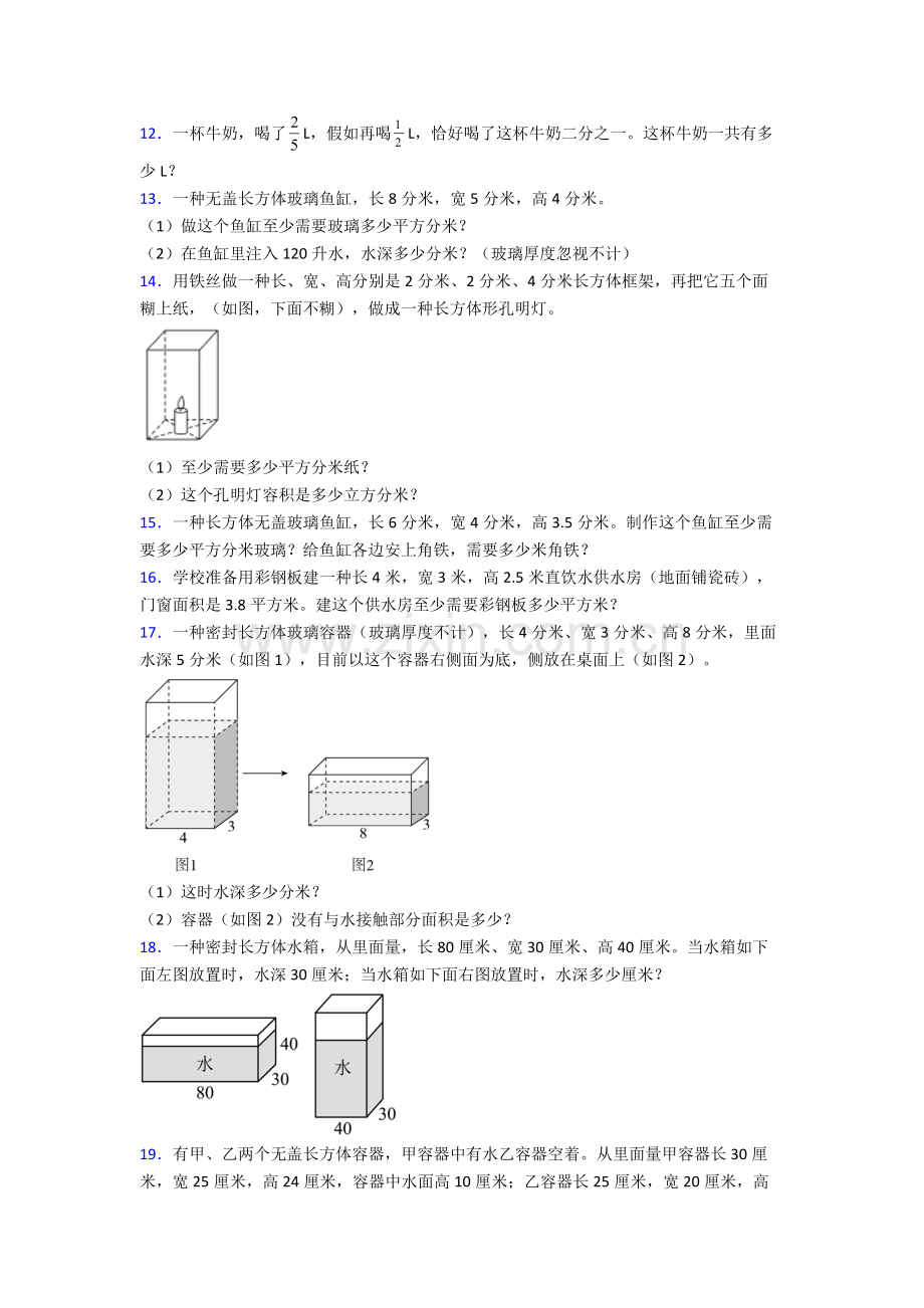 2025年人教版四4年级下册数学期末解答测试题及答案.doc_第2页