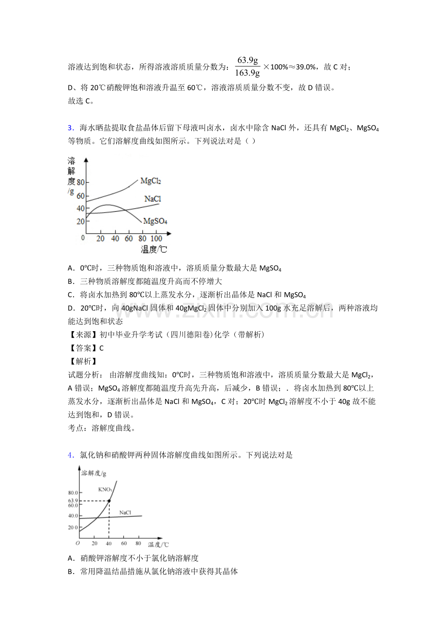 2025年初三化学化学溶液的浓度的专项培优练习题附详细答案.doc_第2页