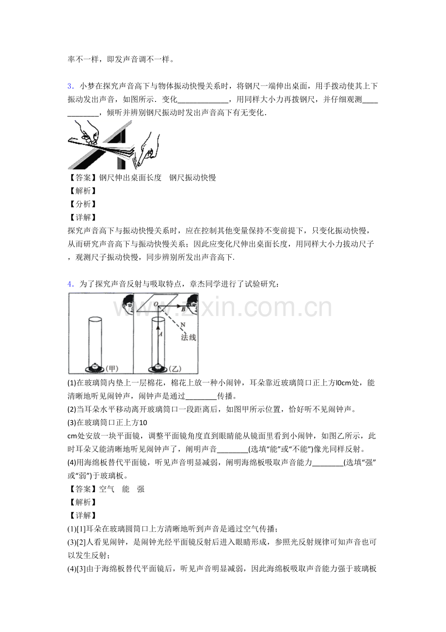 2025年备战中考物理声现象问题求解提高练习题压轴题训练附答案解析2.doc_第2页