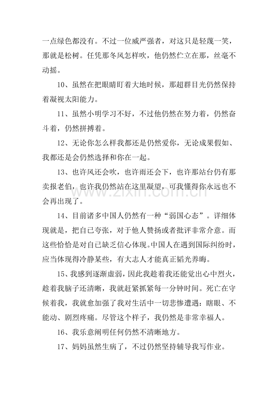 2025年仍然的反义词.docx_第2页