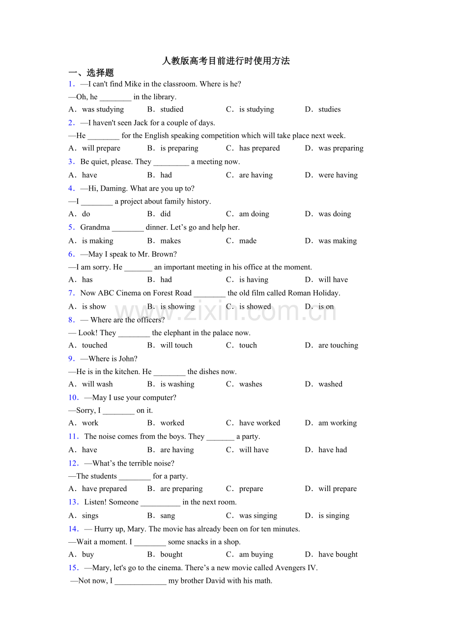 人教版高考现在进行时的用法.doc_第1页