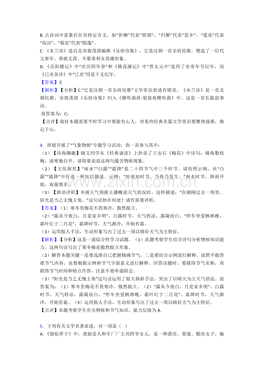 2025年语文初中语文常识及名篇名著综合训练含答案50.doc_第2页