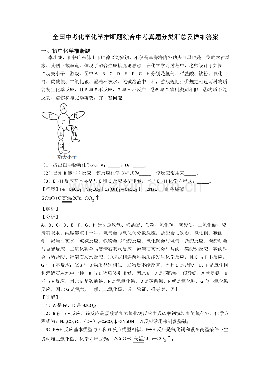 全国中考化学化学推断题的综合中考真题分类汇总及详细答案.doc_第1页