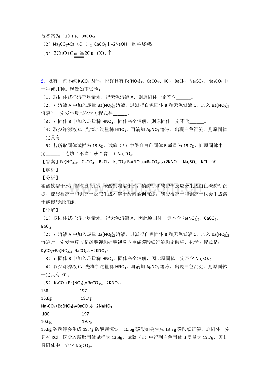 全国中考化学化学推断题的综合中考真题分类汇总及详细答案.doc_第2页