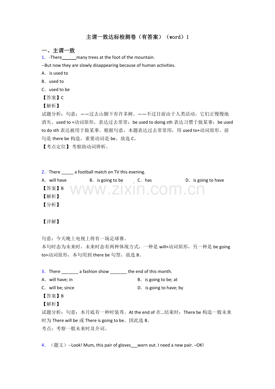 2025年主谓一致达标检测卷1.doc_第1页