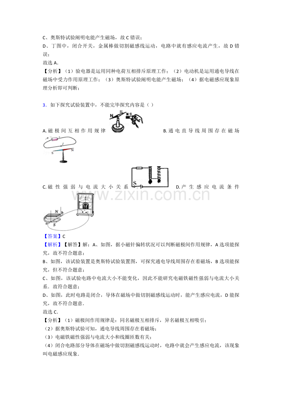 2025年电与磁知识点归纳与练习1.doc_第2页