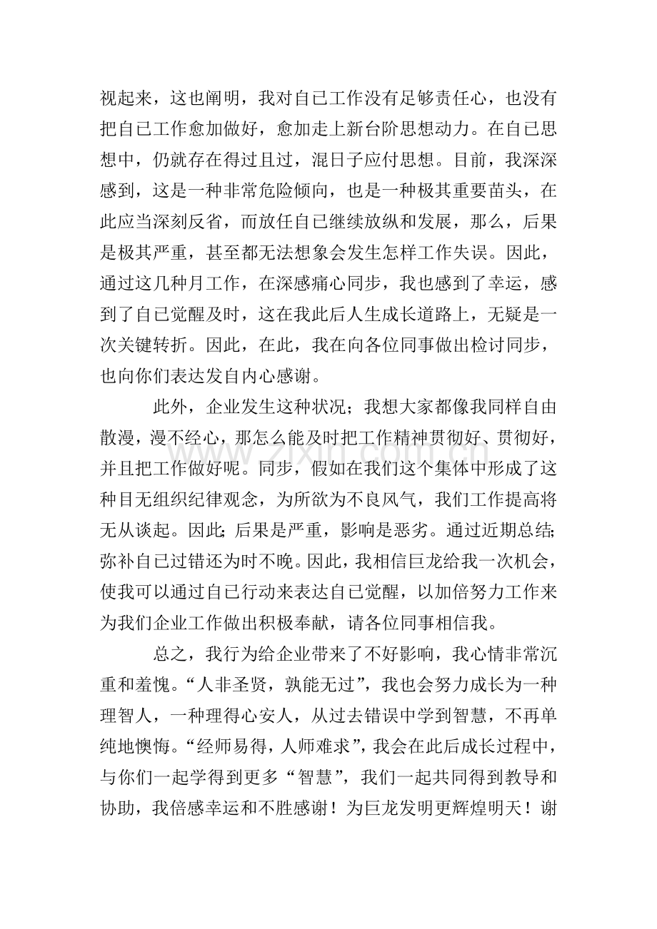 失职检讨书集合10篇.doc_第2页