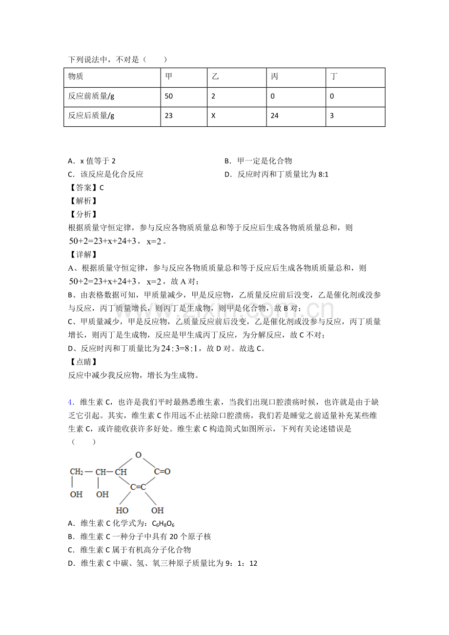 2025年备战中考化学二轮化学质量守恒定律专项培优含答案.doc_第2页