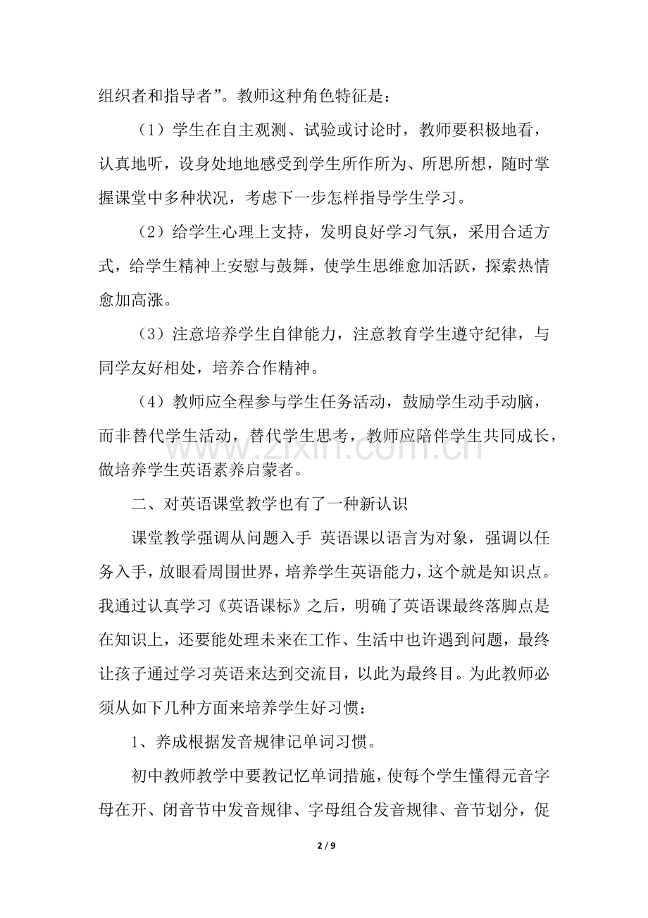 2025年英语骨干教师培训总结.docx_第2页