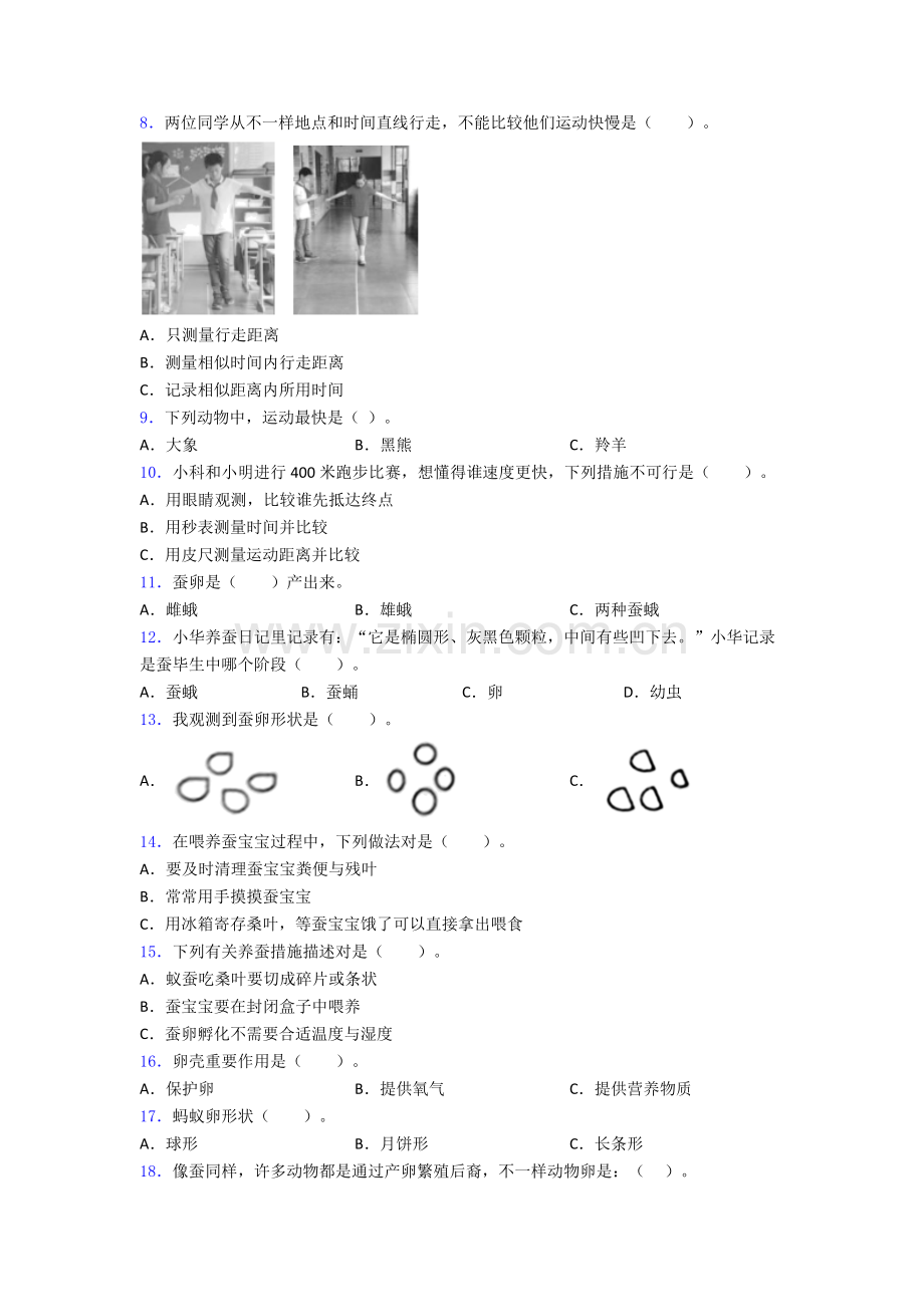 2025年教科版科学三年级下册期末试卷测试与练习解析版.doc_第2页