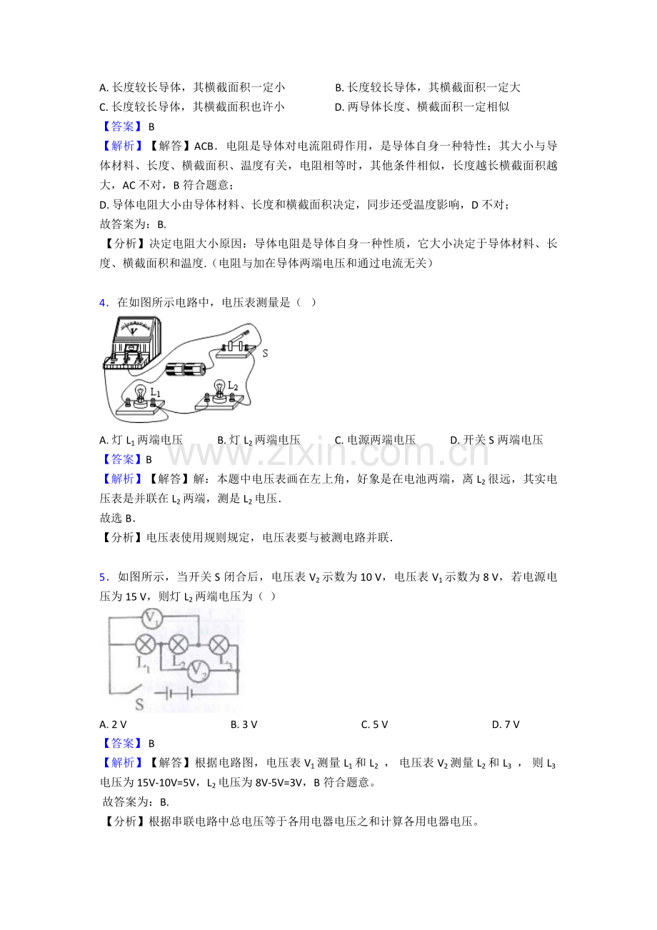 电压电阻单元检测题2.doc_第2页