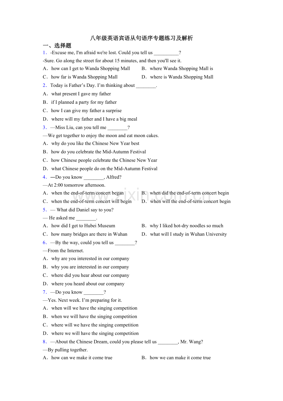 2025年八年级英语宾语从句的语序专项练习及解析.doc_第1页