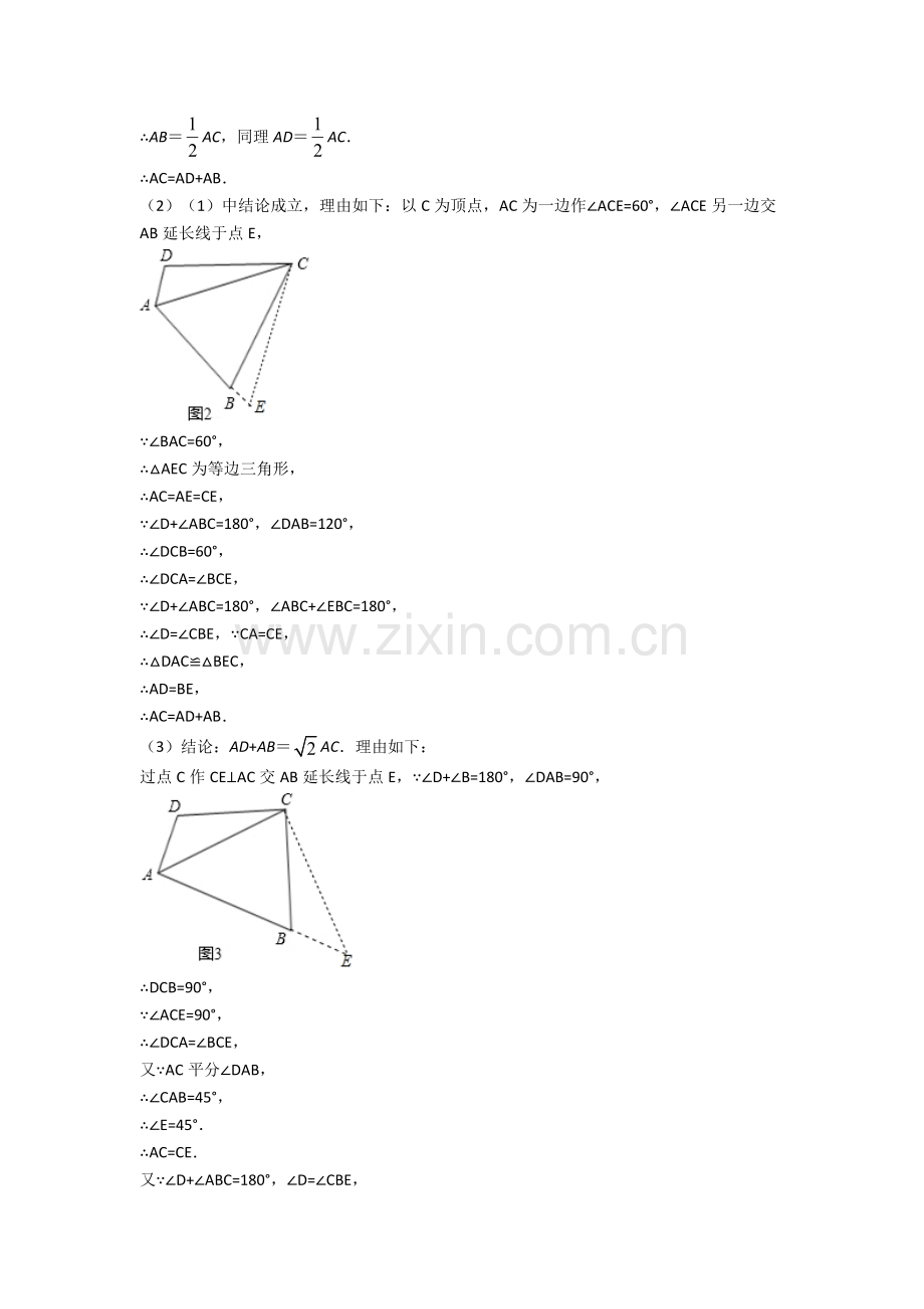 2025年全国中考数学平行四边形的综合中考真题分类汇总含详细答案.doc_第2页