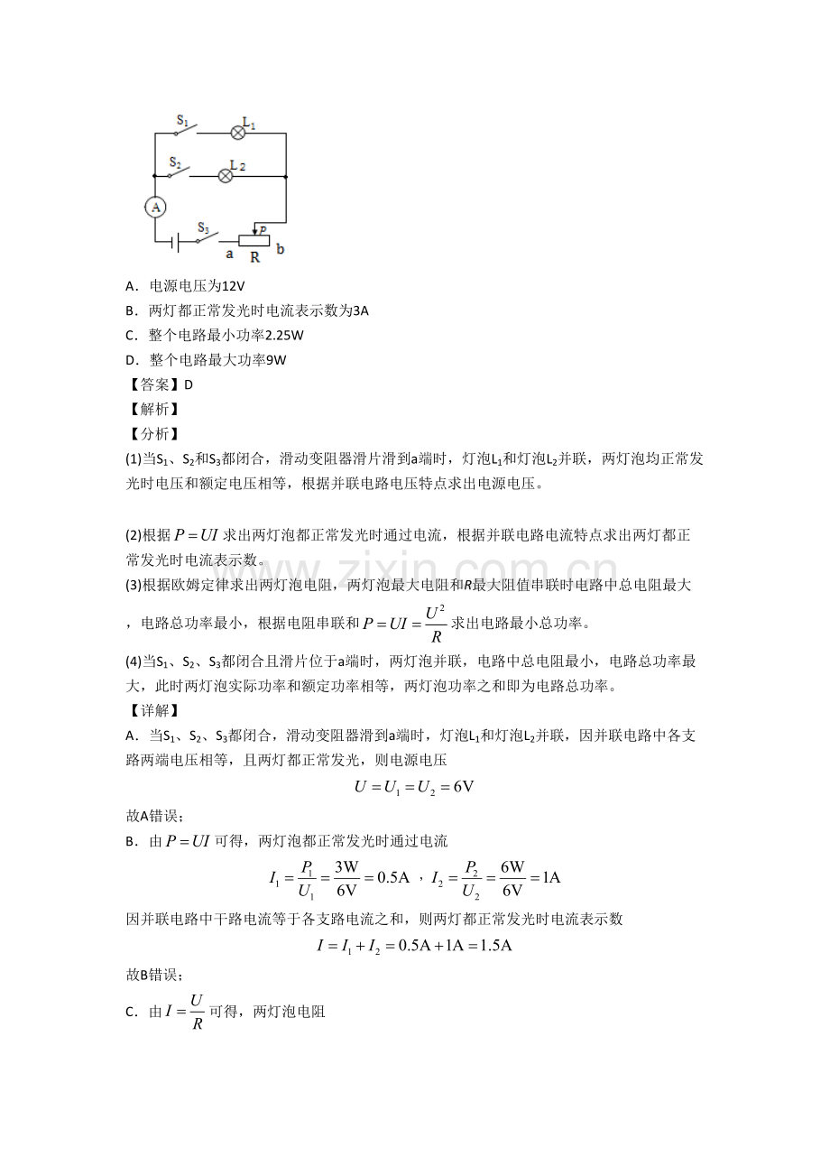 2025年备战中考物理压轴题之欧姆定律的计算备战突破提升附答案.doc_第2页