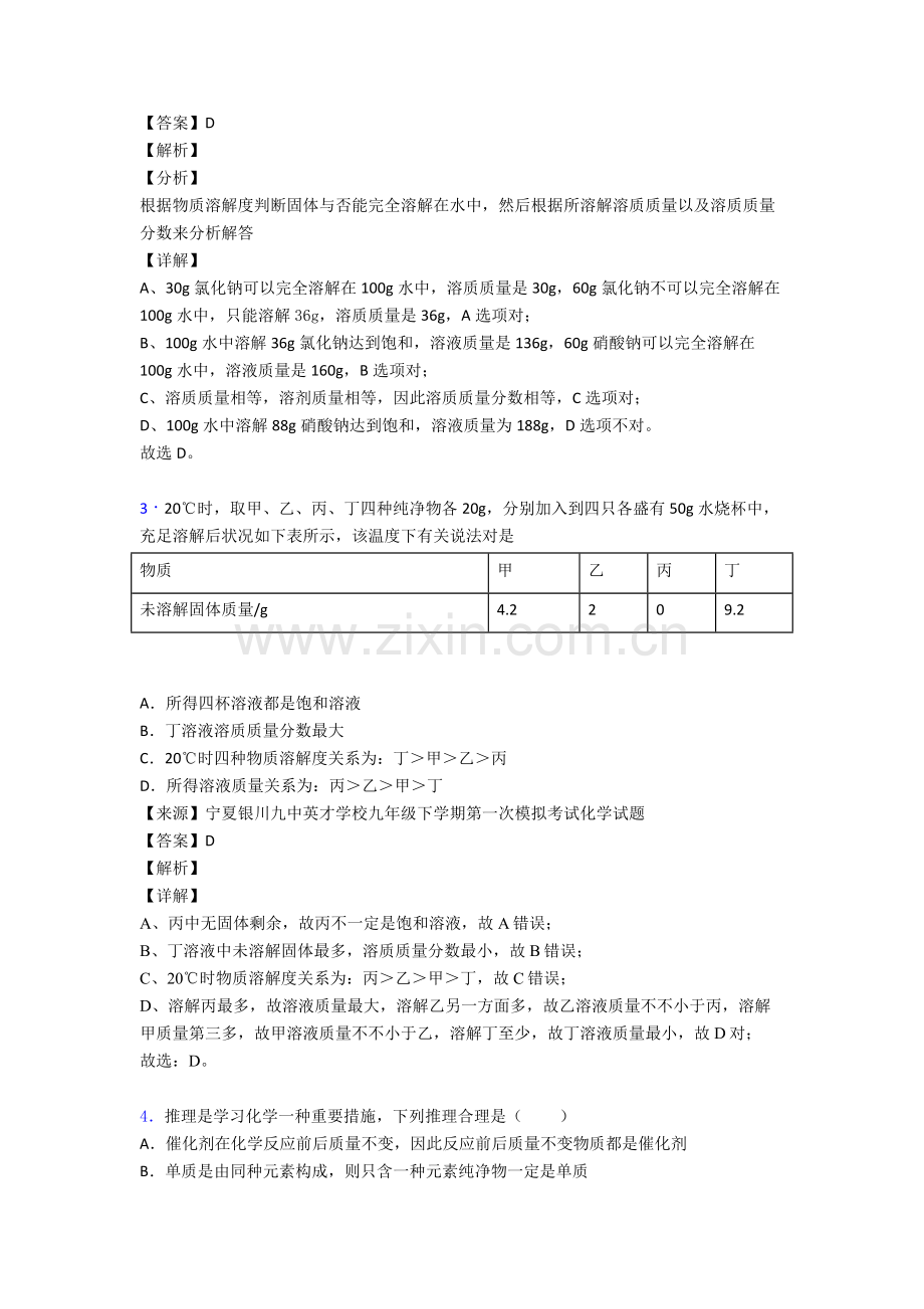 2025年九年级化学化学溶液的浓度的专项培优练习题附答案2.doc_第2页