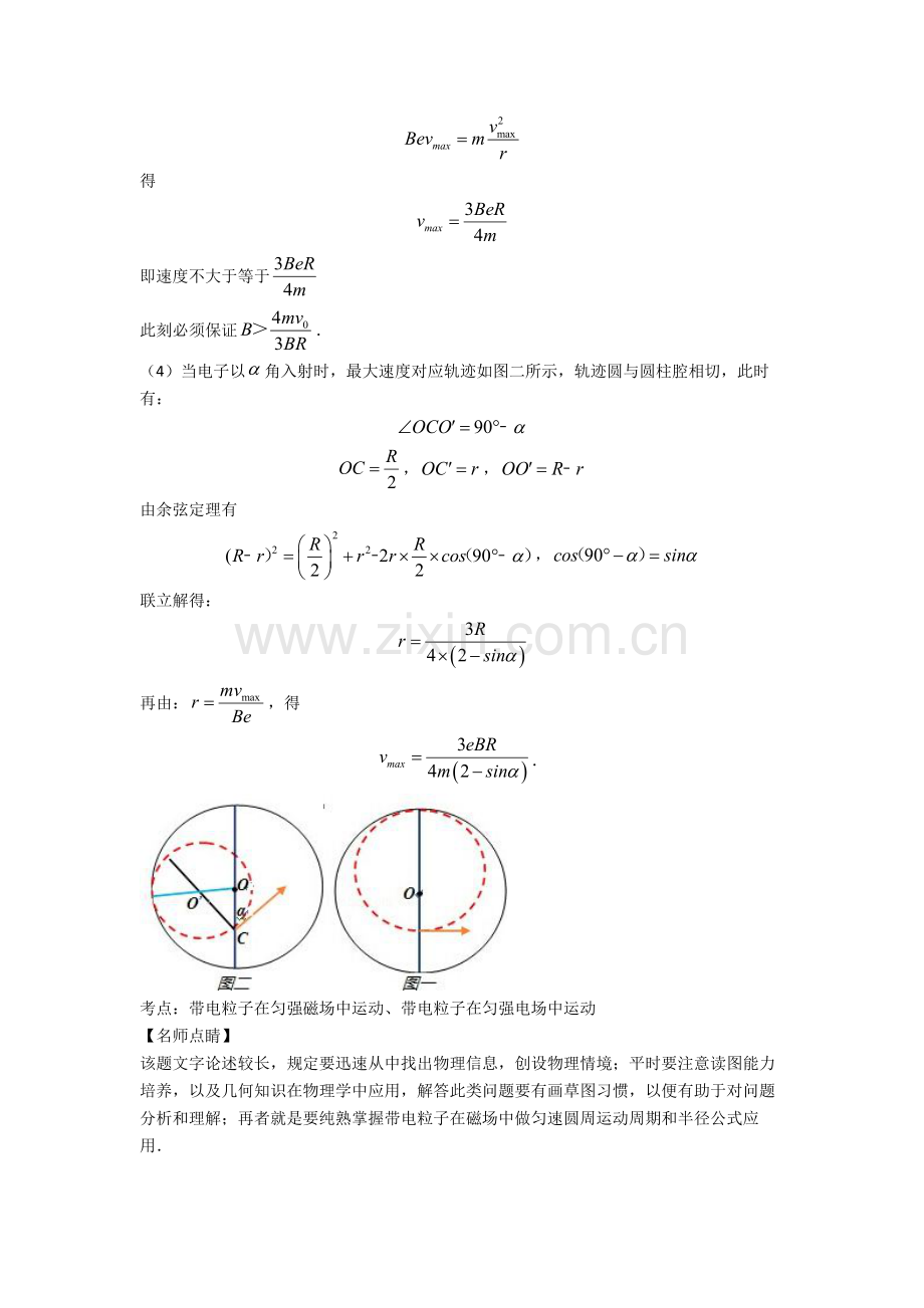 2025年高考物理带电粒子在复合场中的运动易错题试卷及答案解析.doc_第2页