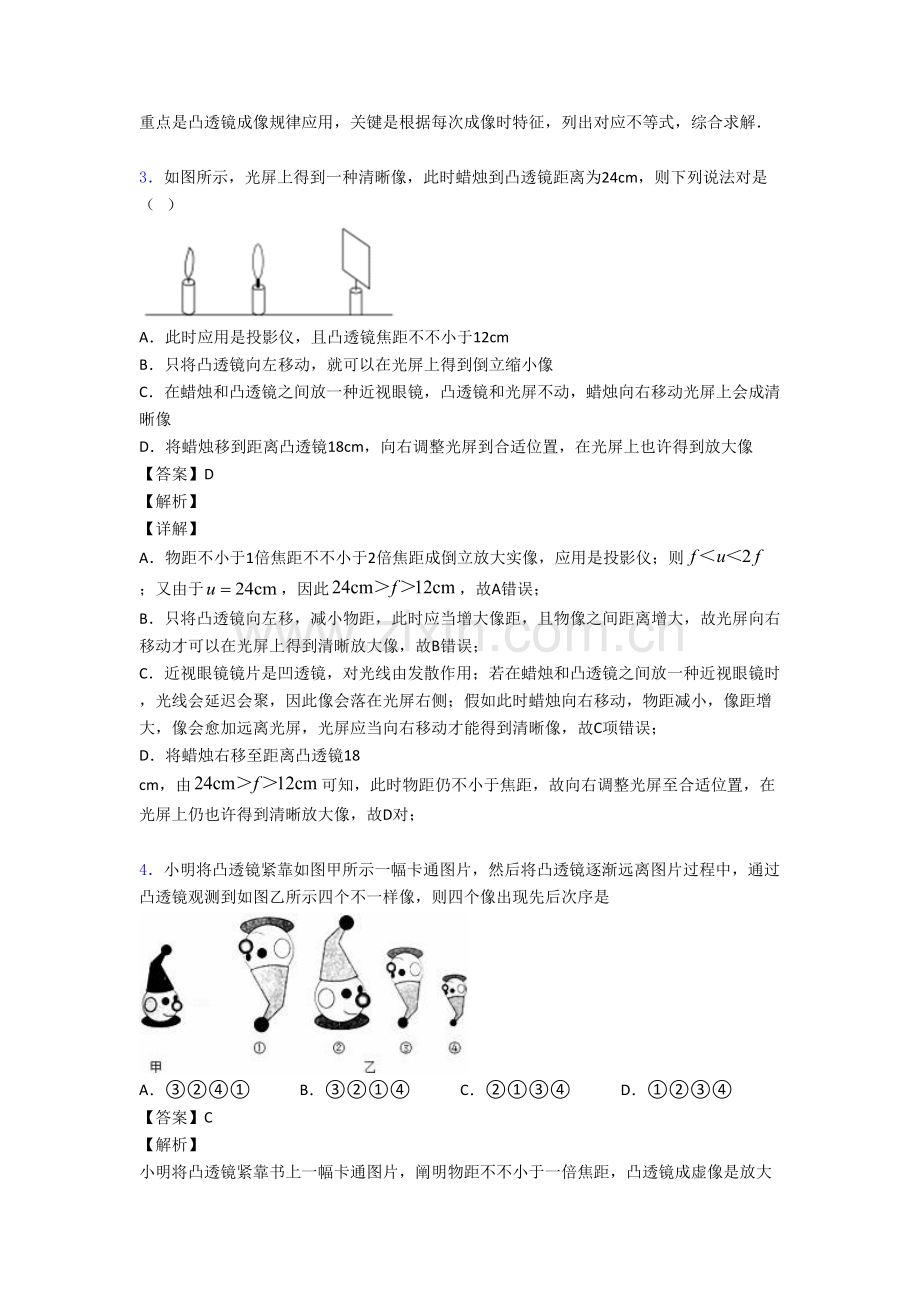 2025年中考物理凸透镜成像的规律综合练习题附答案.doc_第2页