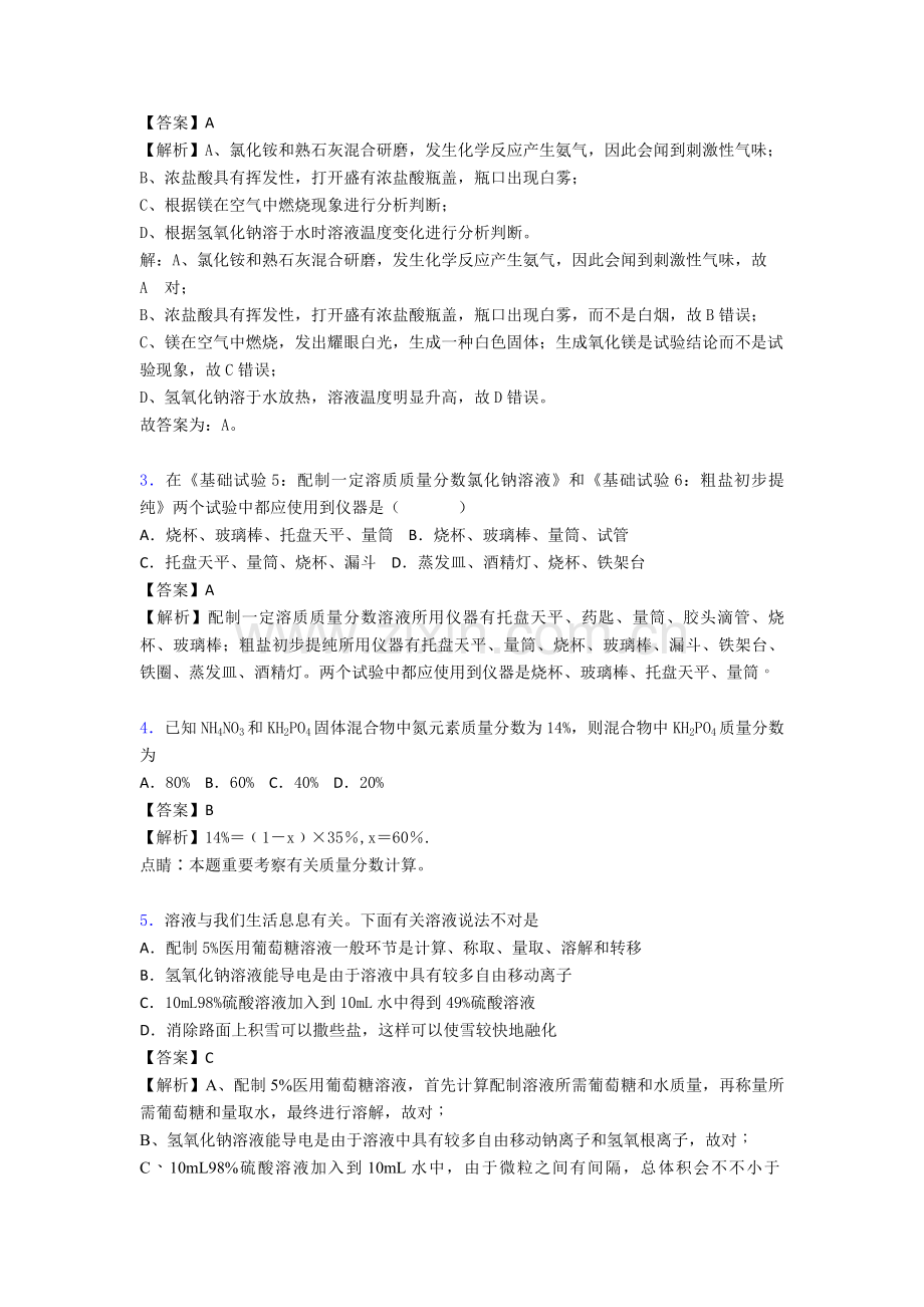 2025年中考化学压轴题专题复习—化学溶液的形成的综合含详细答案.doc_第2页