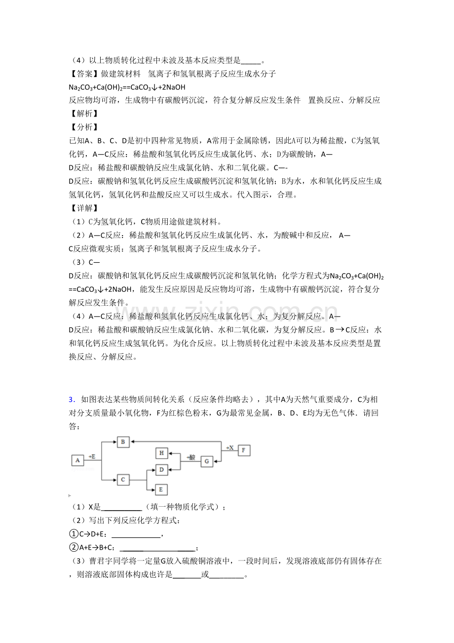 2025年中考化学一模试题分类汇编化学推断题综合含详细答案.doc_第2页