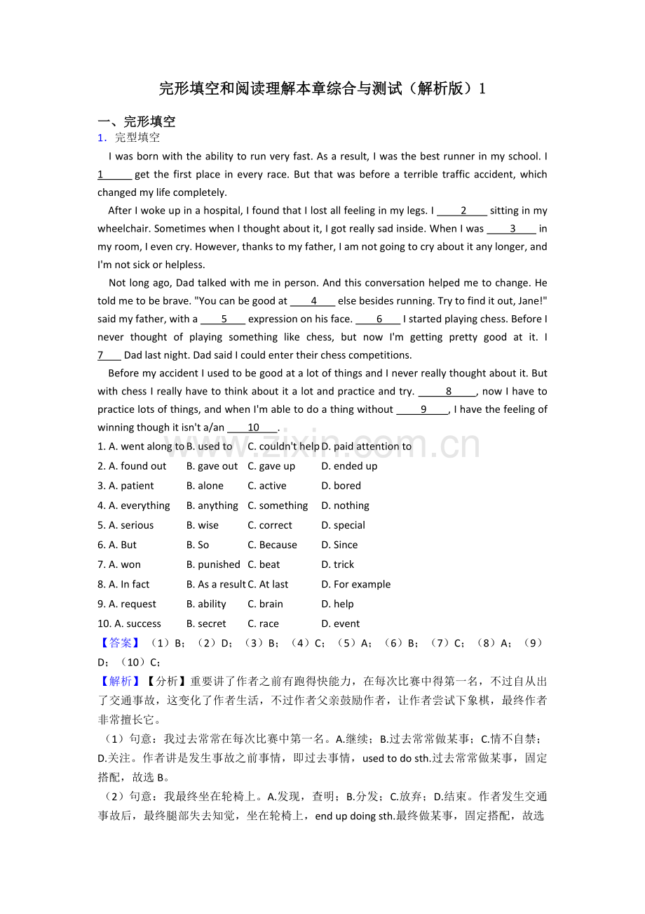 初中完形填空和阅读理解本章综合与测试解析版12.doc_第1页