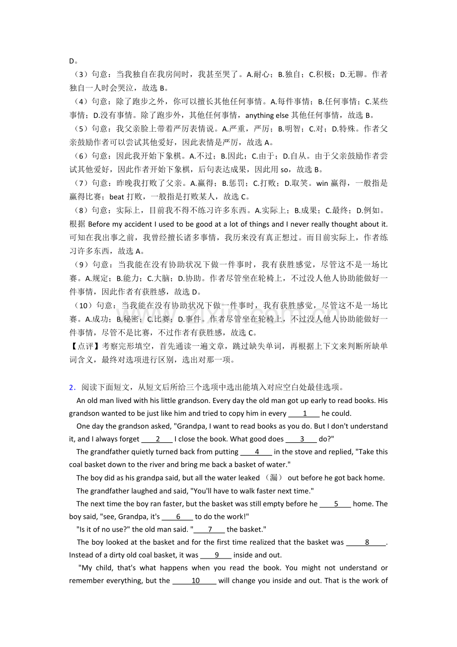 初中完形填空和阅读理解本章综合与测试解析版12.doc_第2页