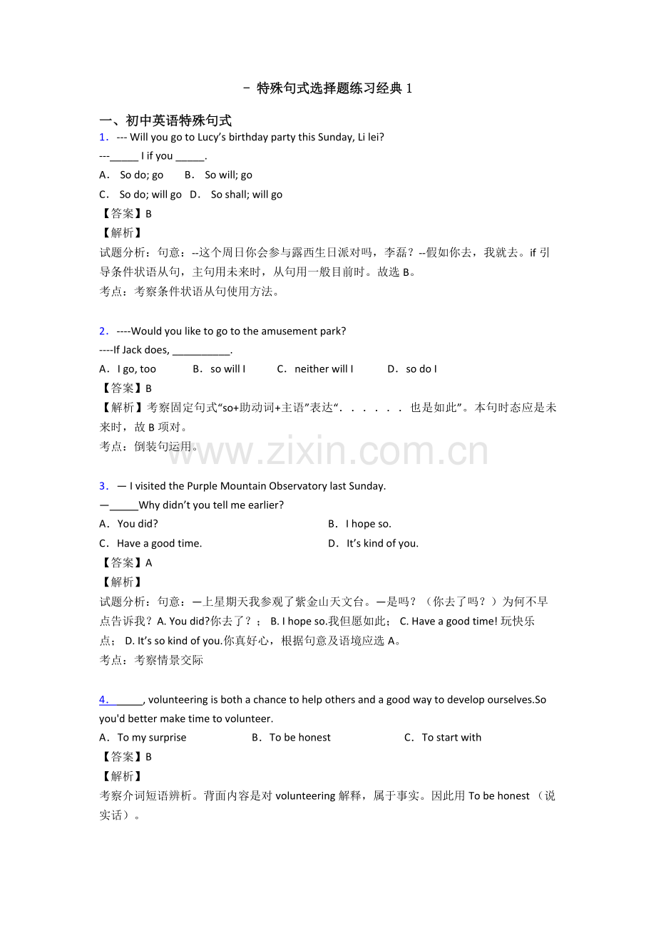 特殊句式选择题练习1.doc_第1页