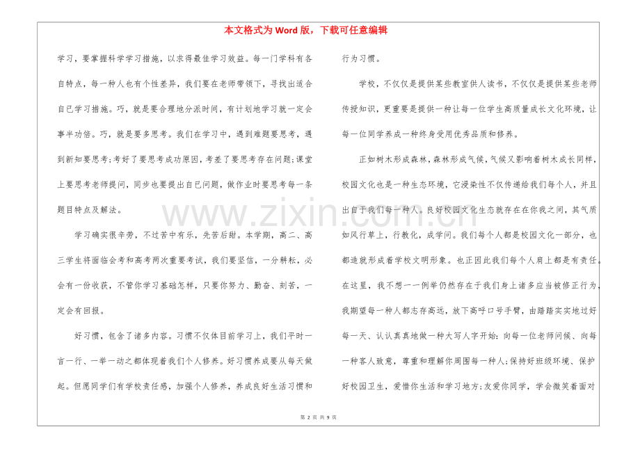 2025年好习惯主题演讲稿5篇.docx_第2页