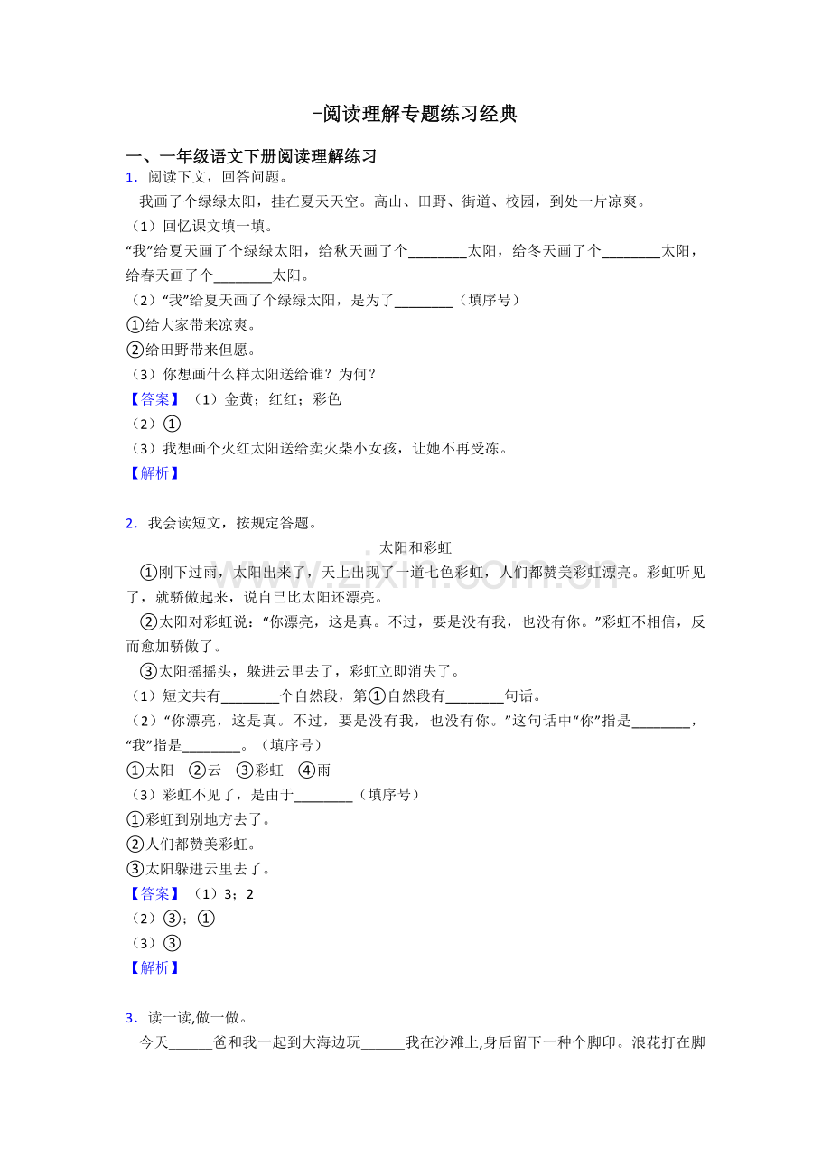 2025年一年级阅读理解专项练习2.doc_第1页