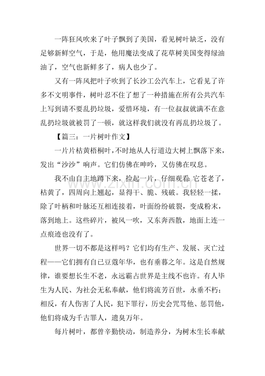 2025年一片树叶的故事作文.docx_第2页