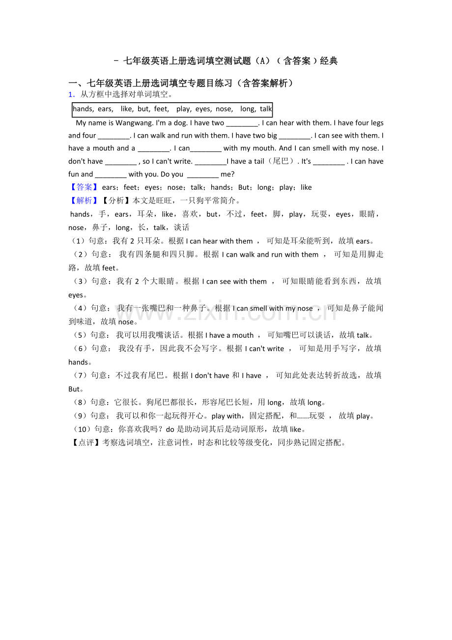 2025年七年级英语上册选词填空测试题﹙含答案﹚2.doc_第1页
