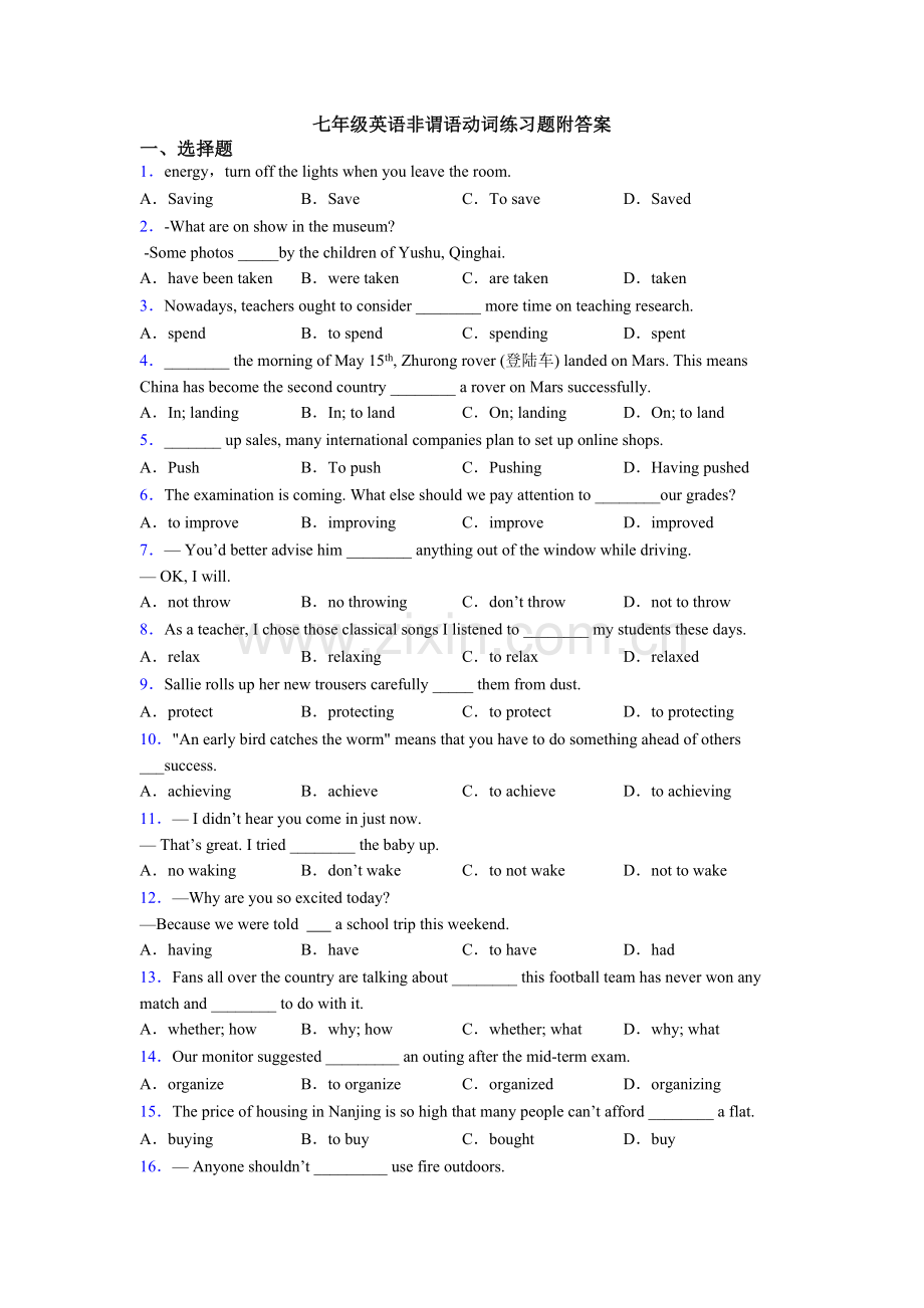七年级英语非谓语动词练习题附答案.doc_第1页