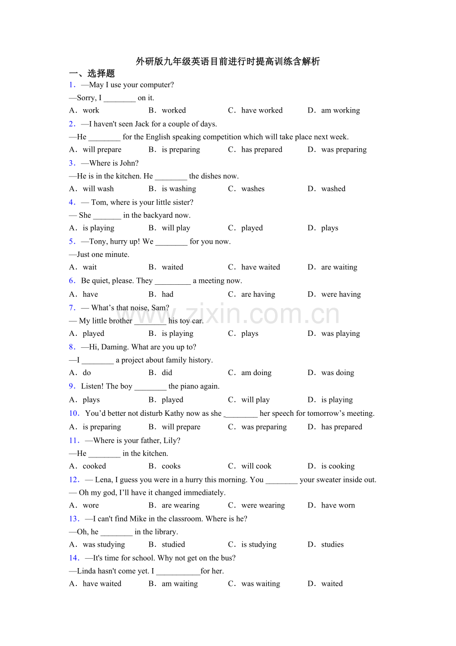 外研版九年级英语现在进行时提高训练含解析.doc_第1页