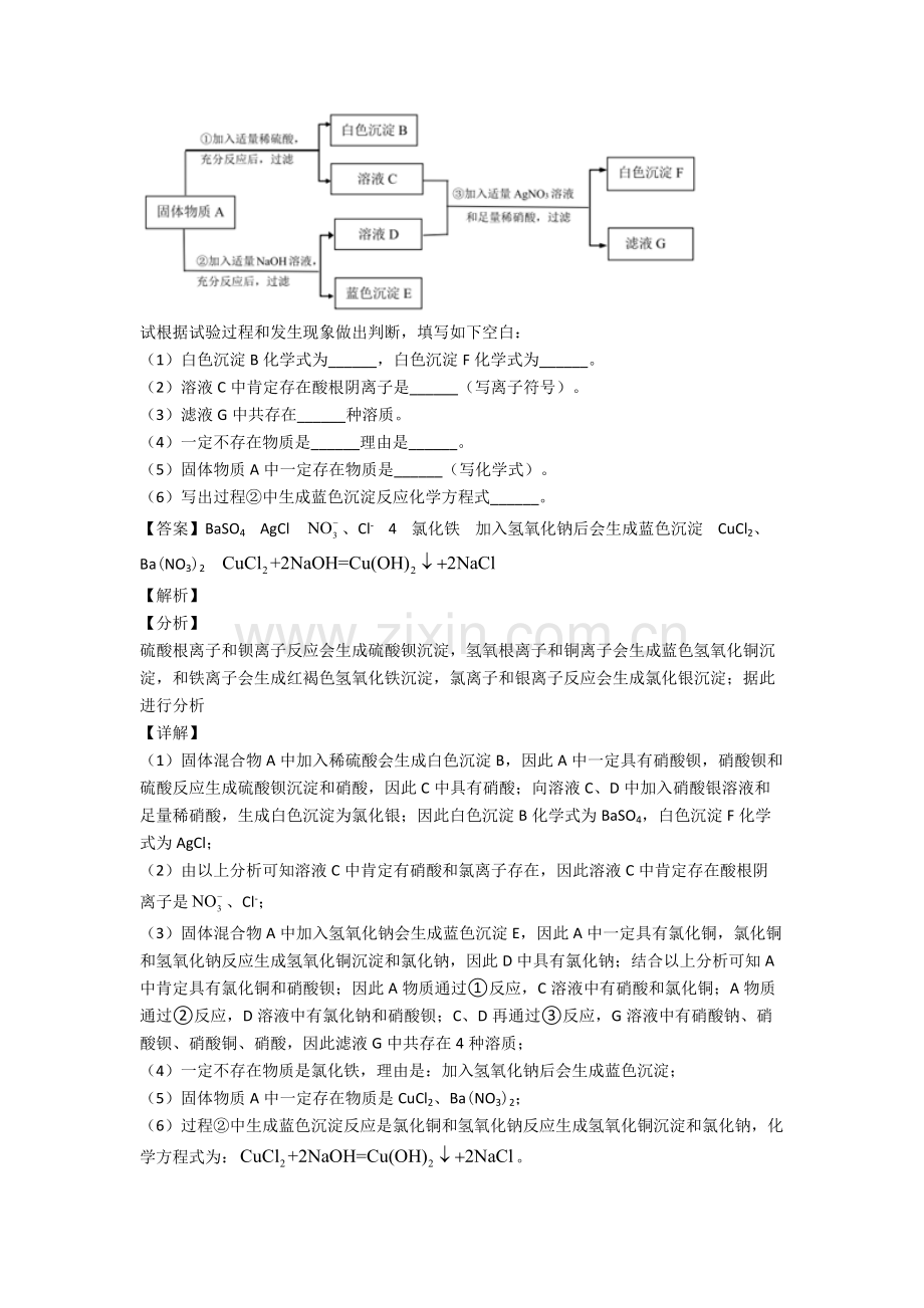备战中考化学易错题化学推断题练习题及答案.doc_第2页