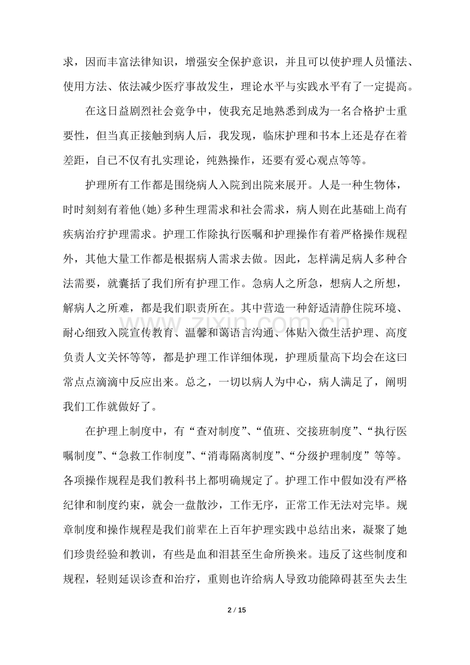 医院护士心得体会3篇.docx_第2页