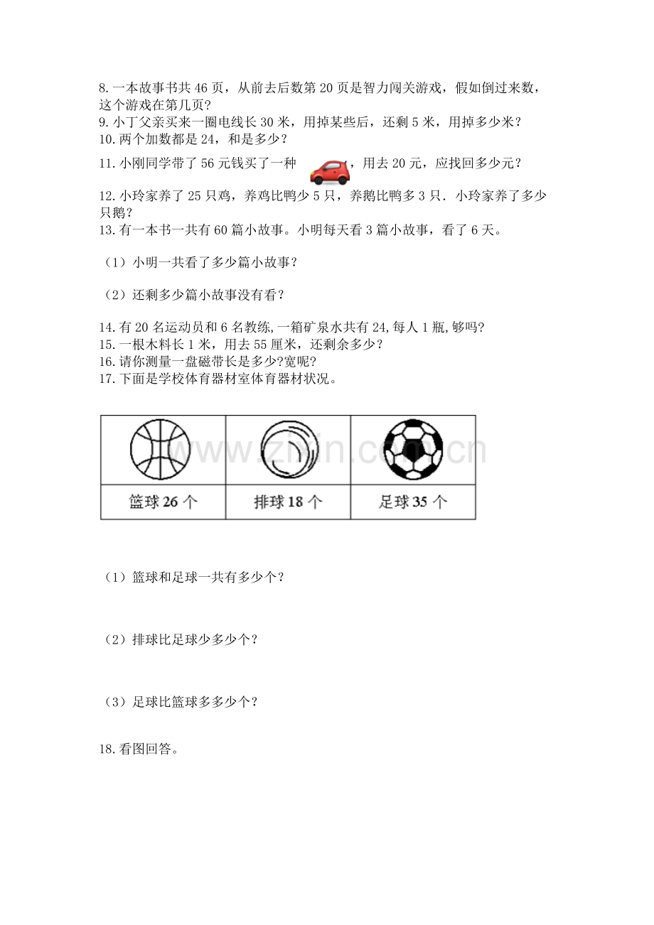 二年级上册数学解决问题50道有一套.docx_第2页
