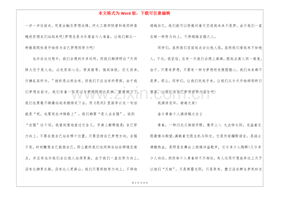 2025年奋斗青春个人演讲稿大全5篇.docx_第2页