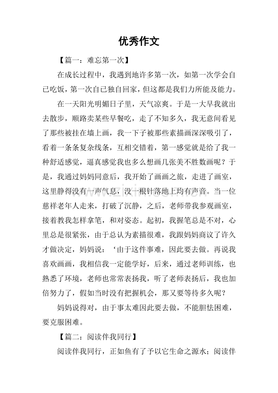 2025年优秀作文.docx_第1页