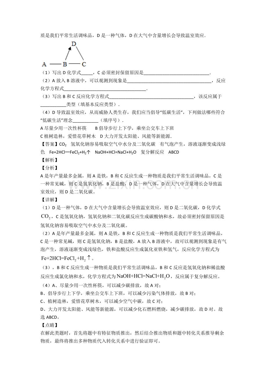 2025年备战中考化学培优易错试卷含解析之化学推断题含答案2.doc_第2页
