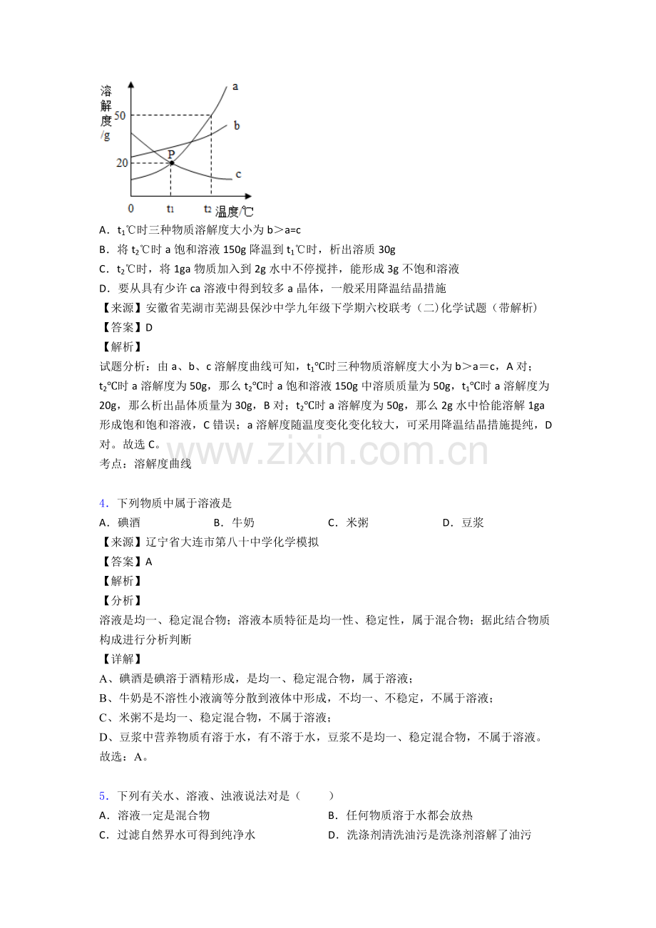 备战中考化学压轴题专题复习—化学溶液的浓度的综合附详细答案.doc_第2页