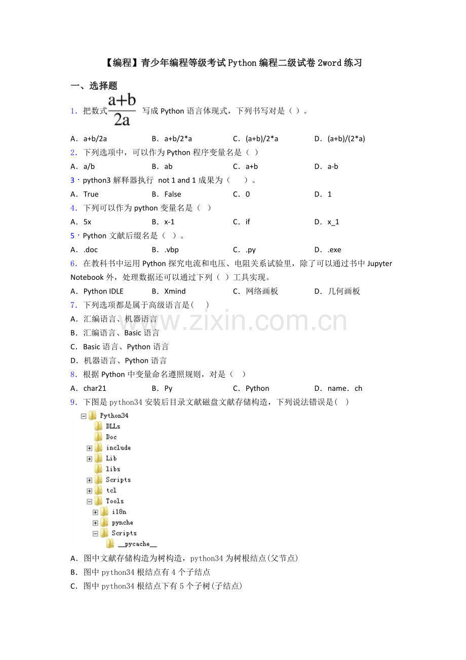 2025年编程青少年编程等级考试Python编程二级试卷2练习.doc_第1页